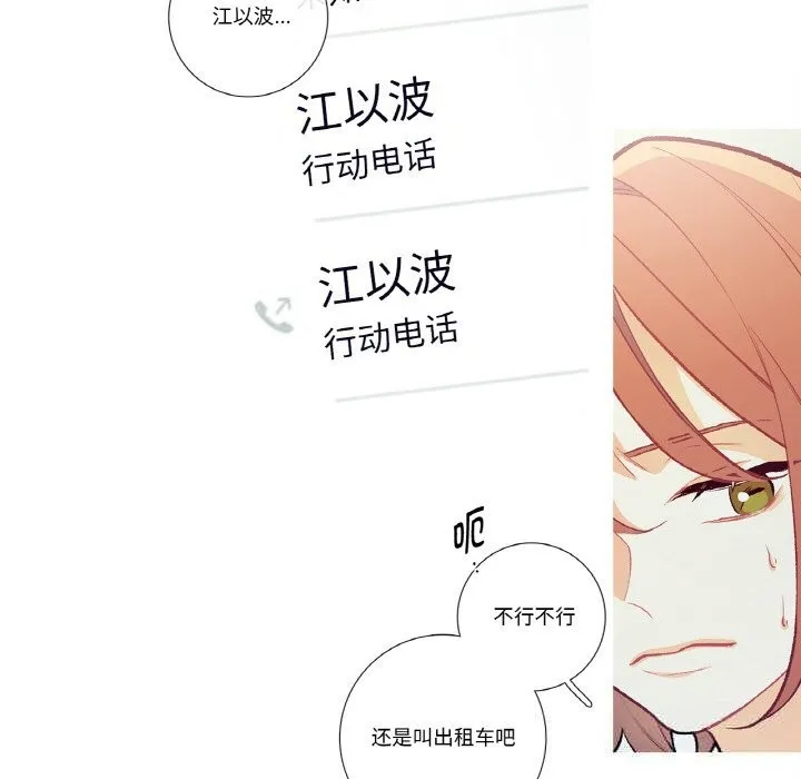 这都什么事儿啊？ 第8話 第48页