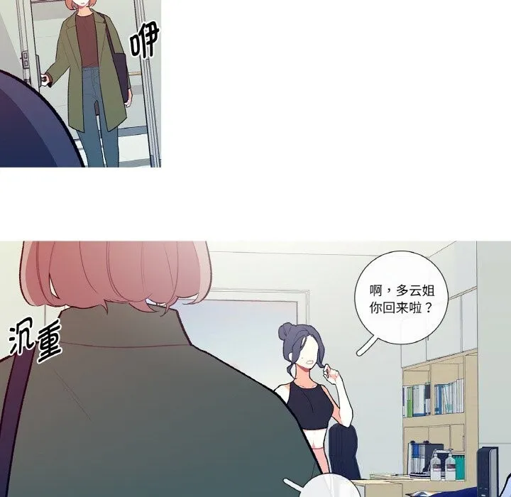这都什么事儿啊？ 第8話 第24页