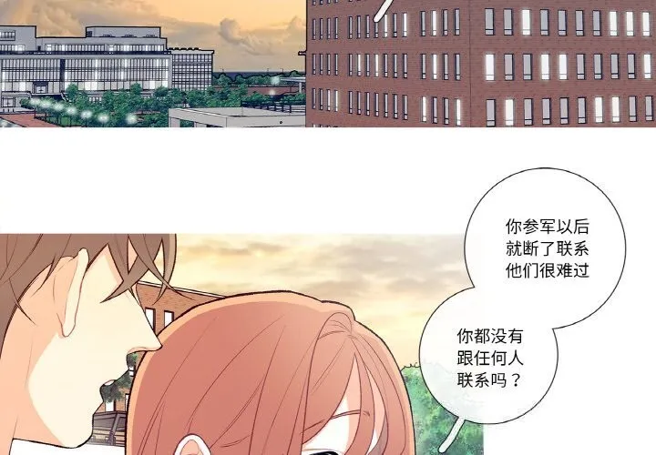 这都什么事儿啊？ 第8話 第2页