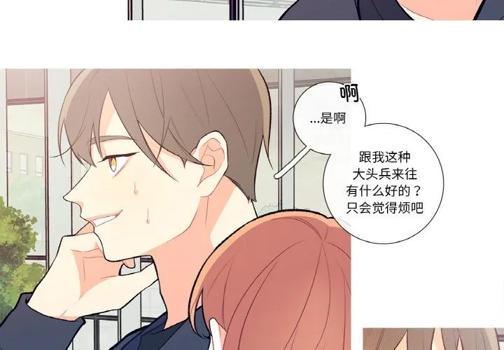 这都什么事儿啊？ 第8話 第4页