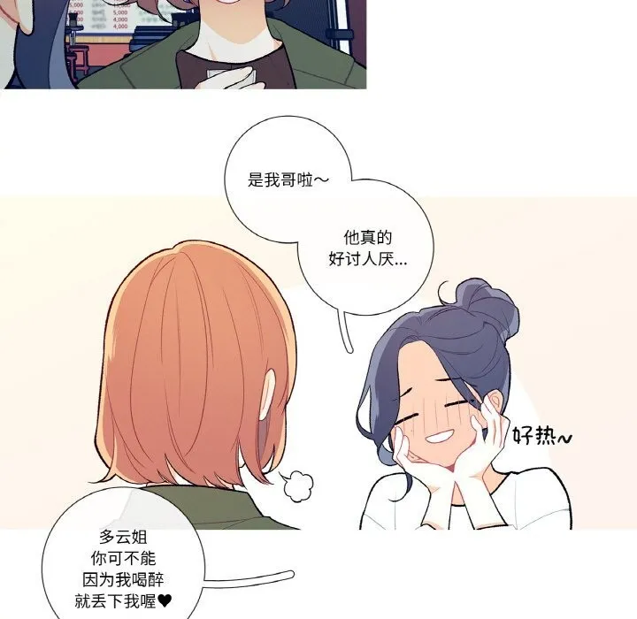 这都什么事儿啊？ 第8話 第33页
