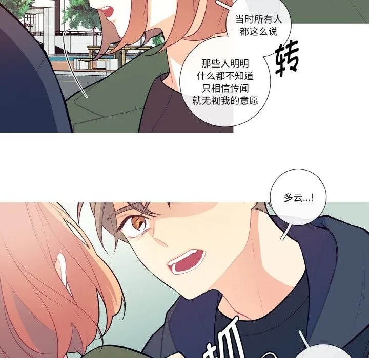 这都什么事儿啊？ 第8話 第10页