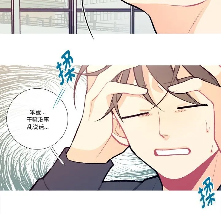 这都什么事儿啊？ 第8話 第17页