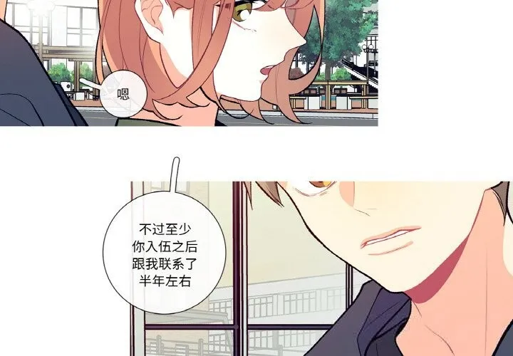这都什么事儿啊？ 第8話 第3页