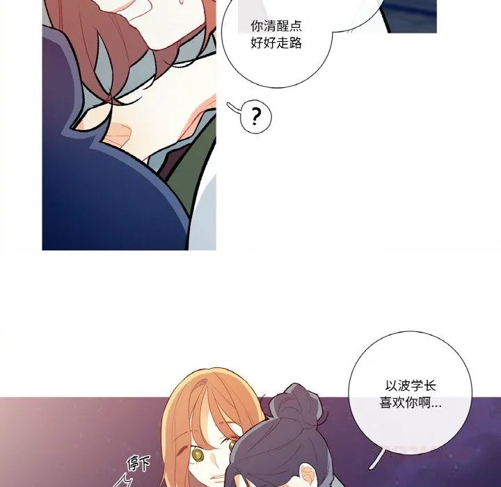 这都什么事儿啊？ 第8話 第51页