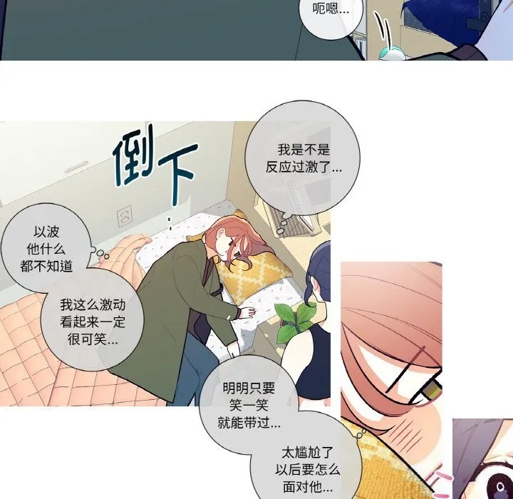 这都什么事儿啊？ 第8話 第25页