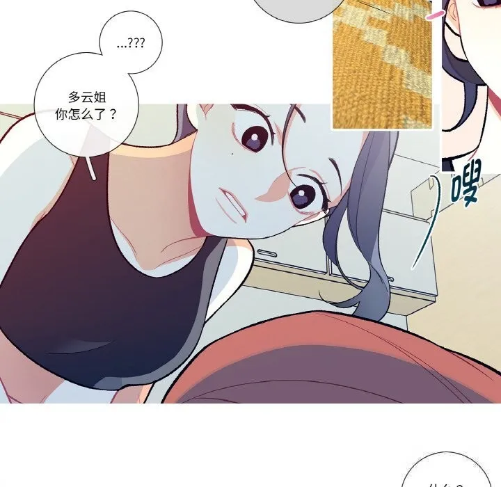 这都什么事儿啊？ 第8話 第26页