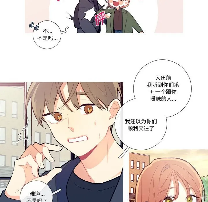 这都什么事儿啊？ 第8話 第6页
