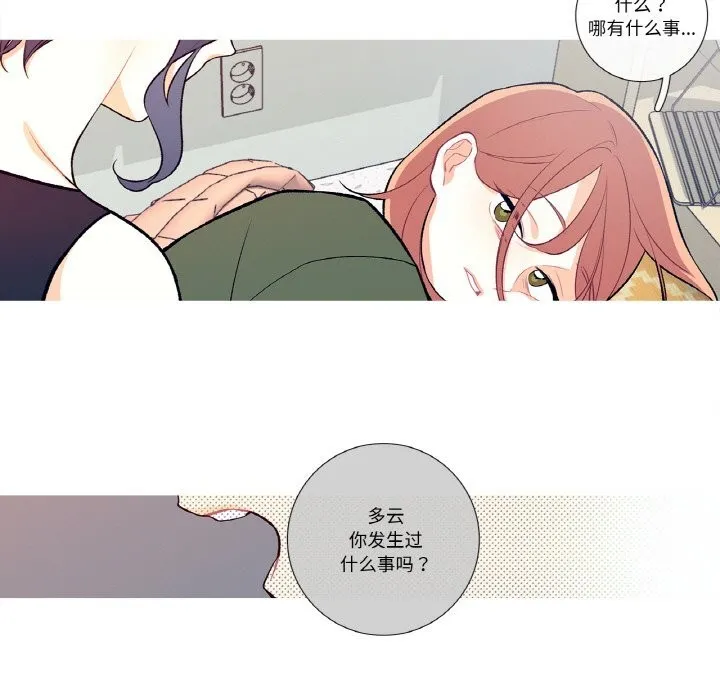 这都什么事儿啊？ 第8話 第27页