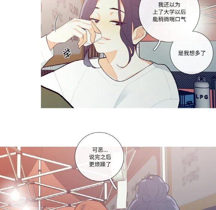这都什么事儿啊？ 第8話 第37页