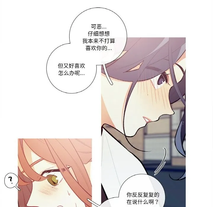这都什么事儿啊？ 第8話 第50页