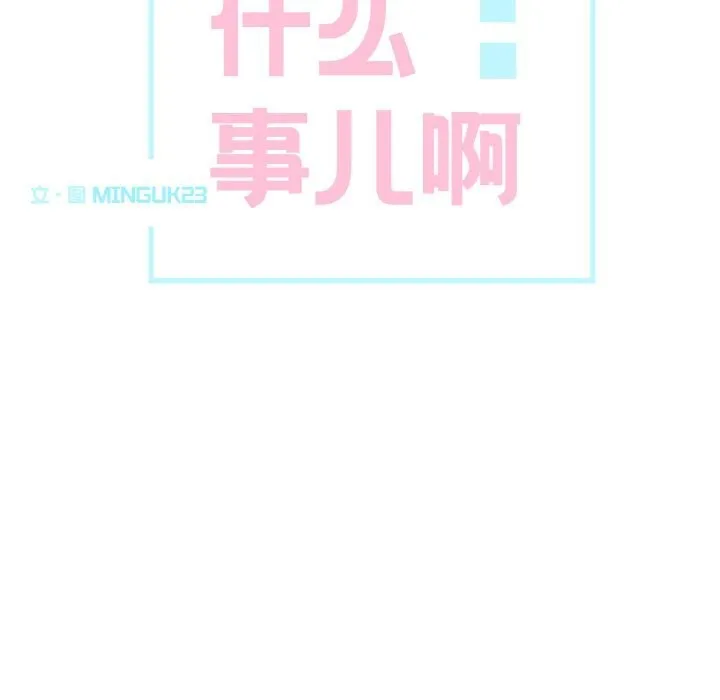 这都什么事儿啊？ 第8話 第19页