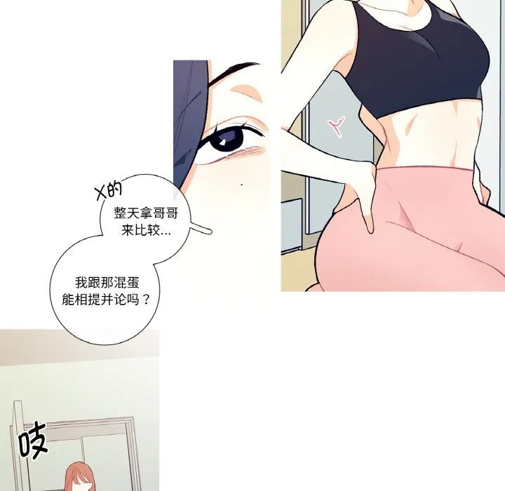 这都什么事儿啊？ 第8話 第23页