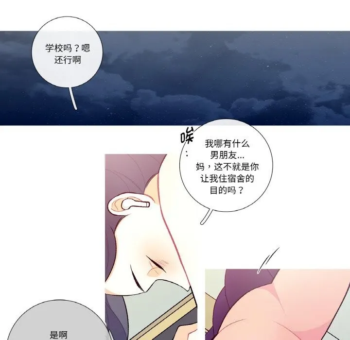 这都什么事儿啊？ 第8話 第20页