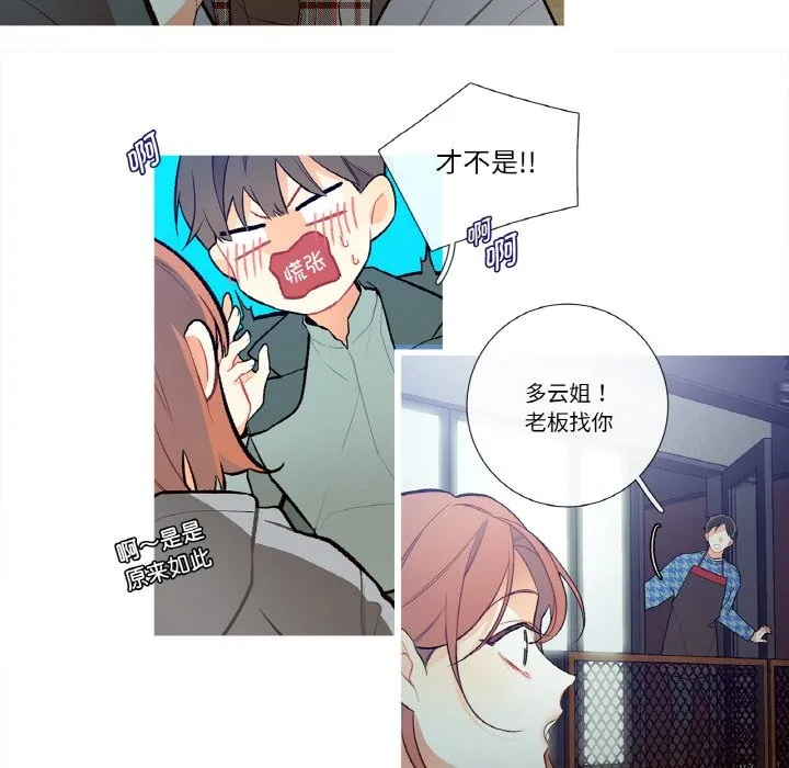 这都什么事儿啊？ 第2话 第35页