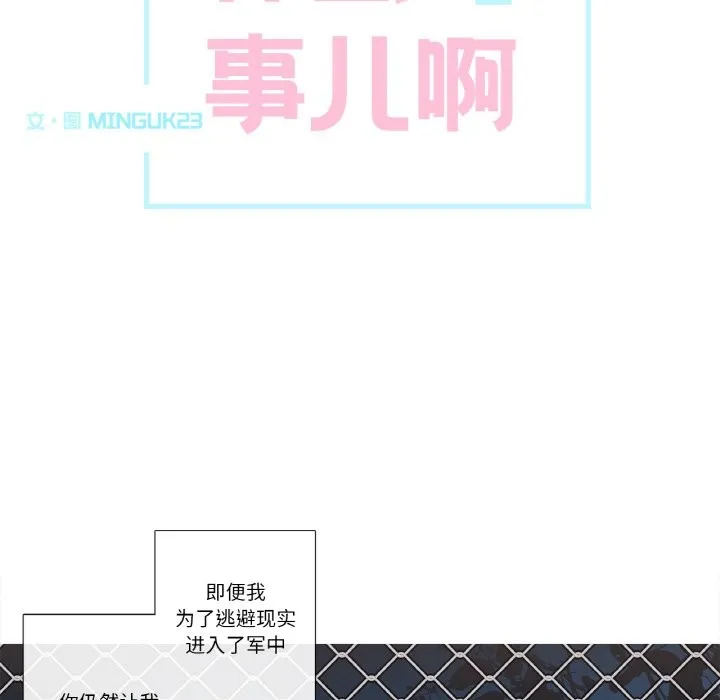 这都什么事儿啊？ 第2话 第5页