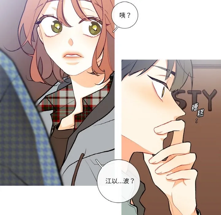 这都什么事儿啊？ 第2话 第25页