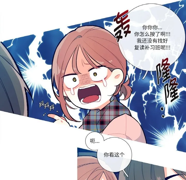 这都什么事儿啊？ 第1话 第9页