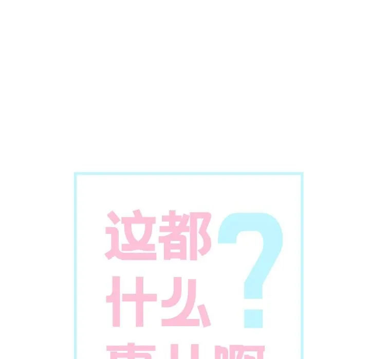 这都什么事儿啊？ 第1话 第16页