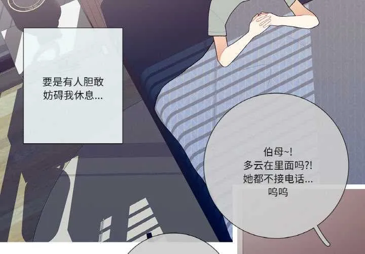 这都什么事儿啊？ 第17話 第3页