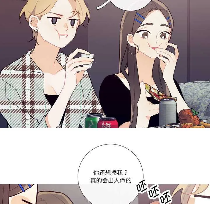 这都什么事儿啊？ 第17話 第55页