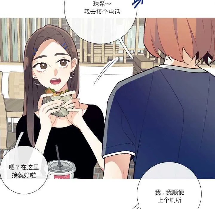 这都什么事儿啊？ 第17話 第21页