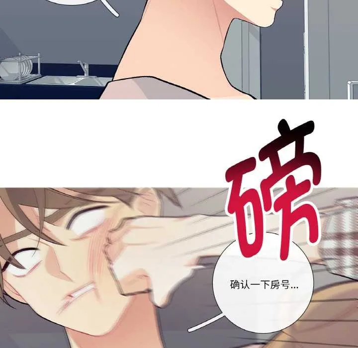 这都什么事儿啊？ 第17話 第43页