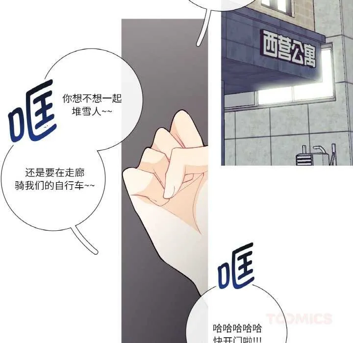 这都什么事儿啊？ 第17話 第38页