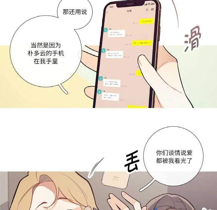 这都什么事儿啊？ 第17話 第51页