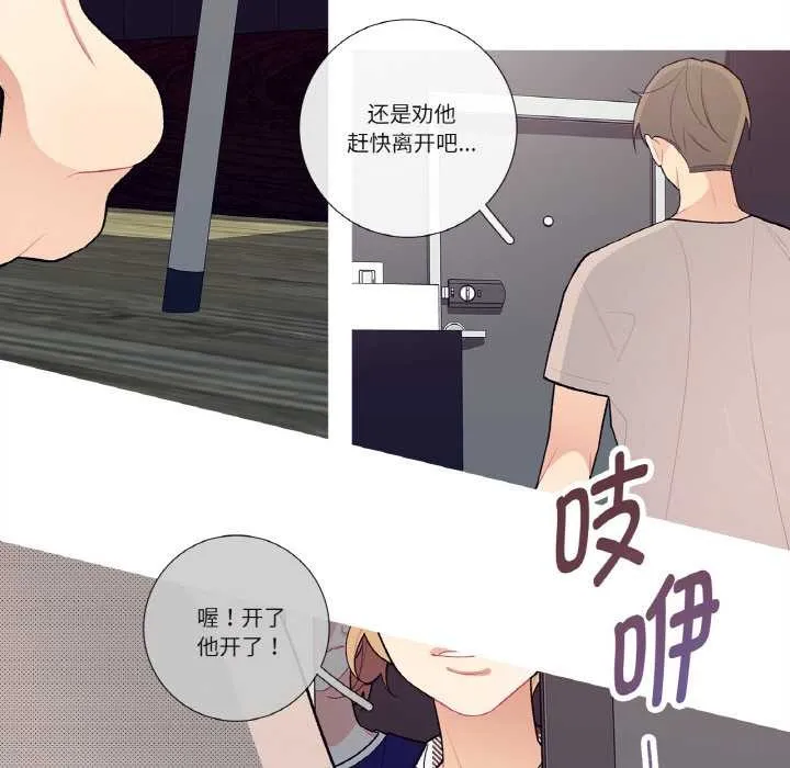 这都什么事儿啊？ 第17話 第41页