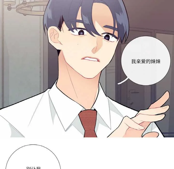 这都什么事儿啊？ 第17話 第65页