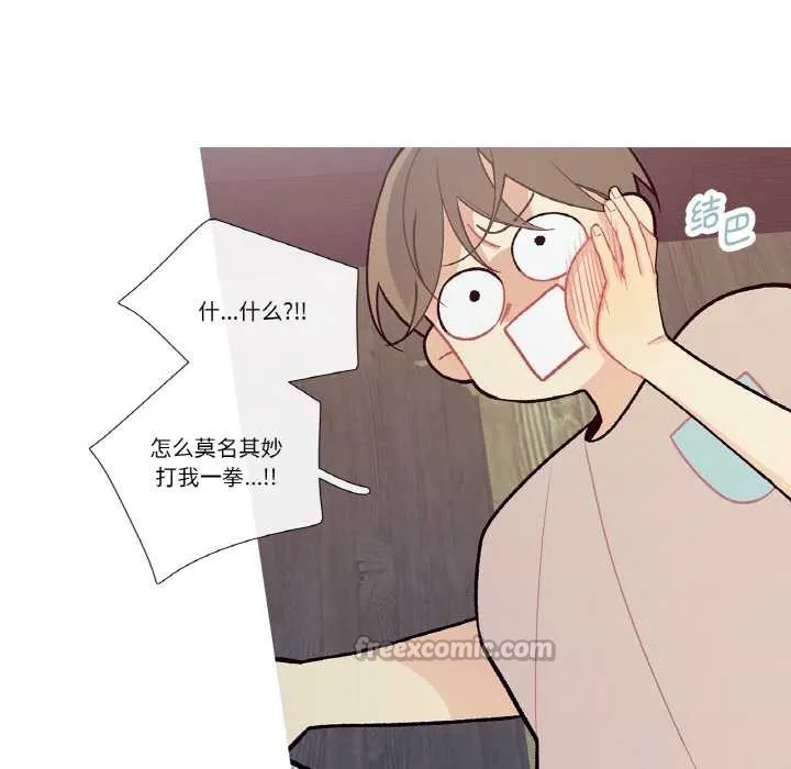 这都什么事儿啊？ 第17話 第45页