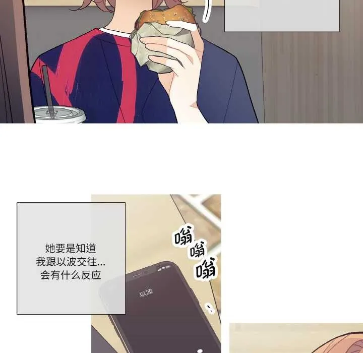 这都什么事儿啊？ 第17話 第19页