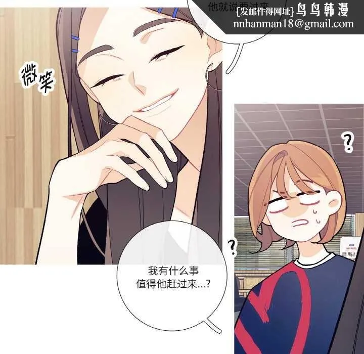 这都什么事儿啊？ 第17話 第34页