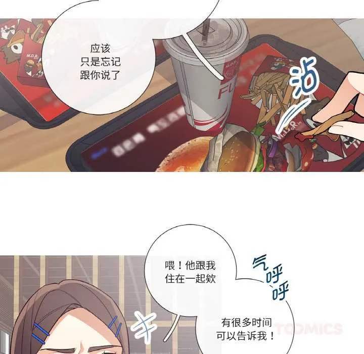 这都什么事儿啊？ 第17話 第14页