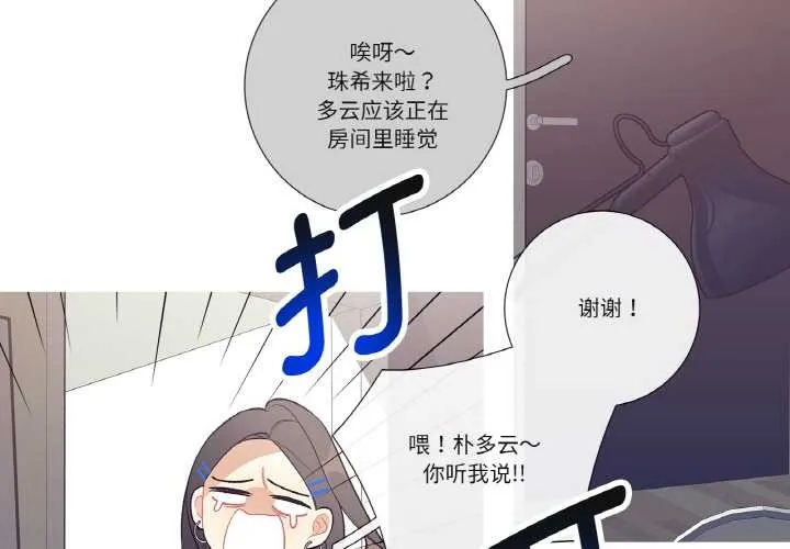 这都什么事儿啊？ 第17話 第4页