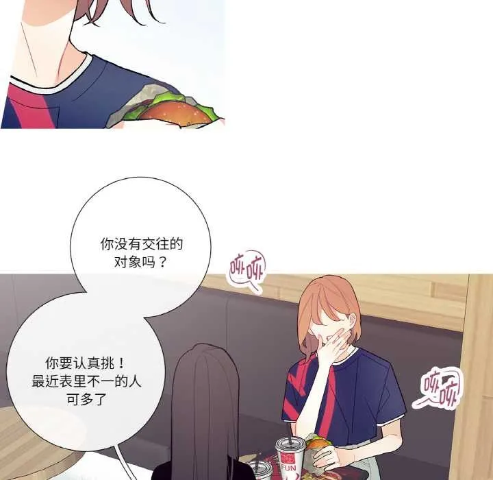 这都什么事儿啊？ 第17話 第17页
