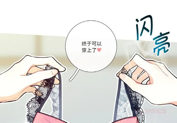 这都什么事儿啊？ 第12話 第2页