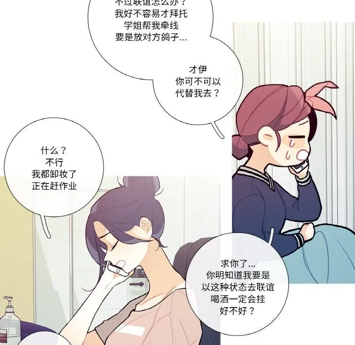 这都什么事儿啊？ 第12話 第49页