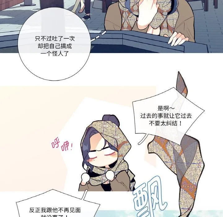 这都什么事儿啊？ 第12話 第29页