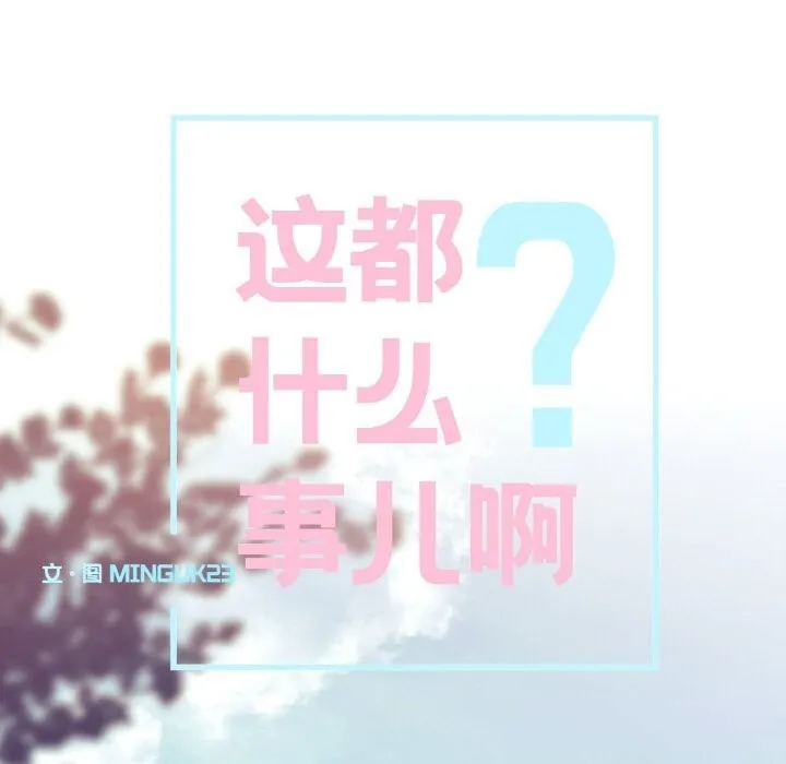 这都什么事儿啊？ 第12話 第21页