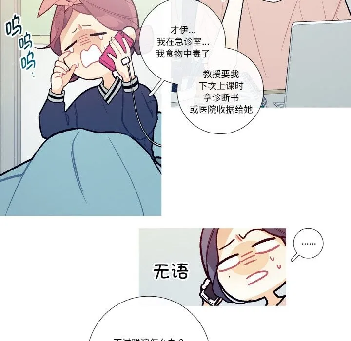 这都什么事儿啊？ 第12話 第48页