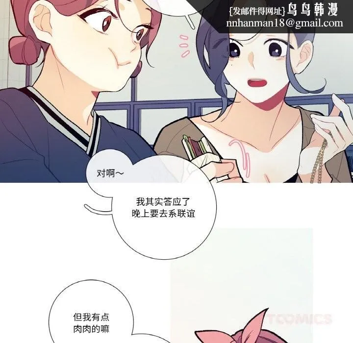 这都什么事儿啊？ 第12話 第32页