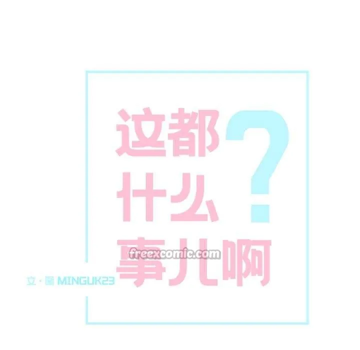这都什么事儿啊？ 第28話 第15页