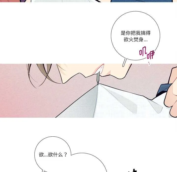 这都什么事儿啊？ 第28話 第44页