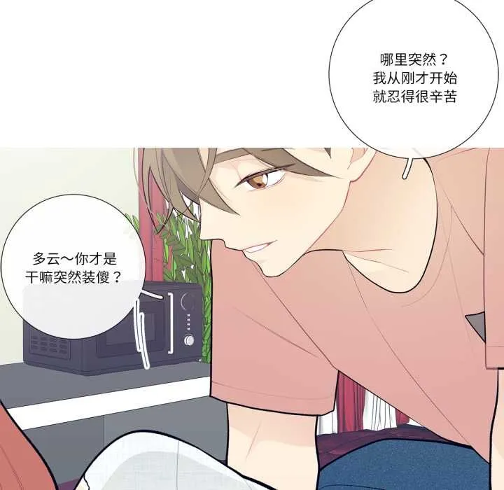 这都什么事儿啊？ 第28話 第43页
