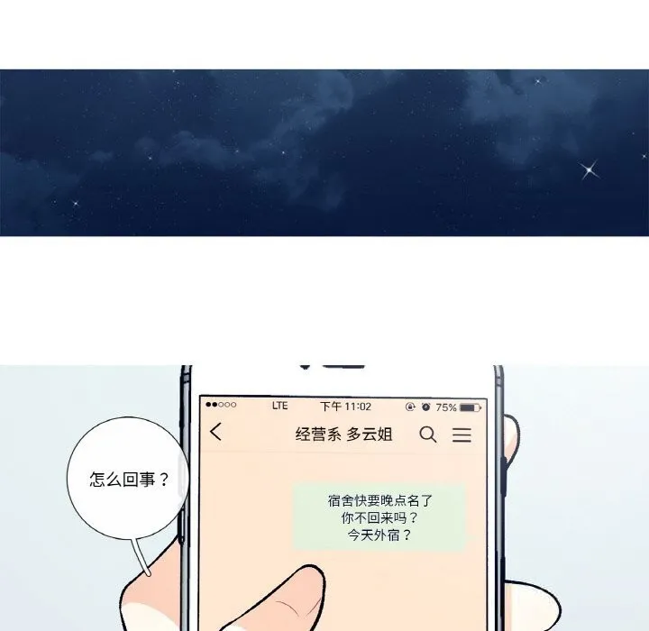 这都什么事儿啊？ 第11話 第53页