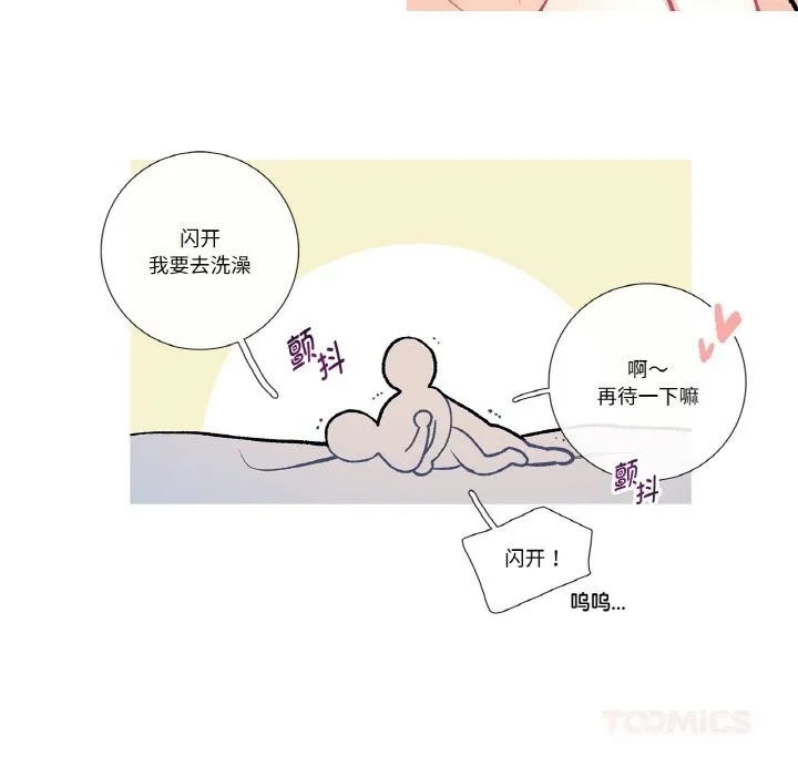 这都什么事儿啊？ 第11話 第52页