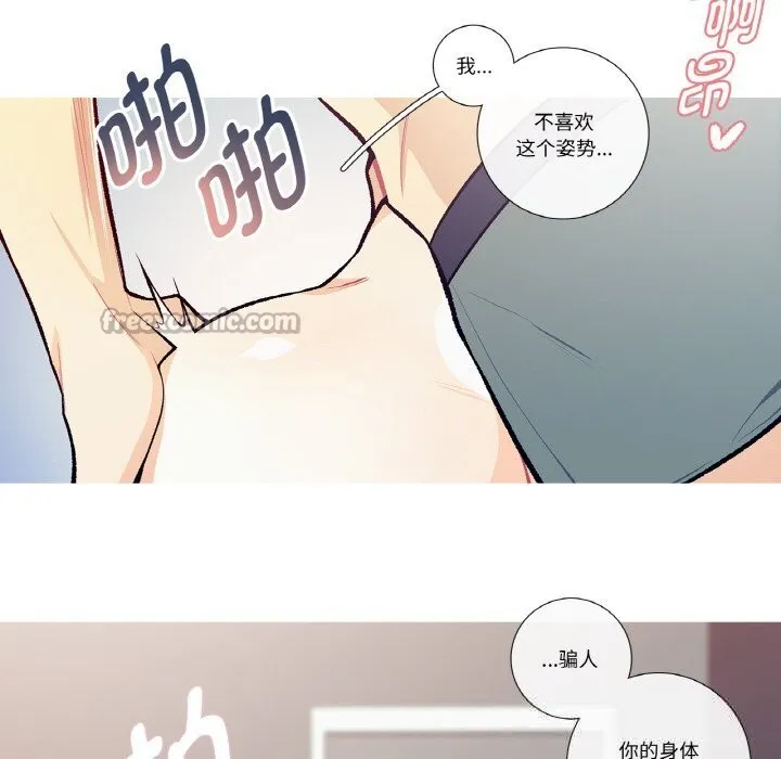 这都什么事儿啊？ 第11話 第30页