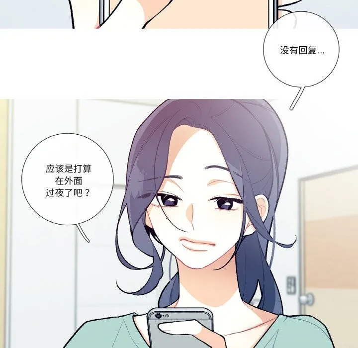 这都什么事儿啊？ 第11話 第54页